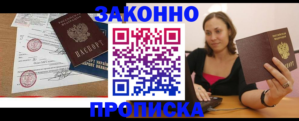 временная прописка в Николаевске-на-Амуре